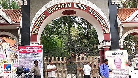 ജീവനക്കാരെ പുനര്‍വിന്യസിക്കാന്‍ തിരുവിതാംകൂര്‍ ദേവസ്വം; ന‌ടപടി തുടങ്ങി | Travancore Devaswom Board