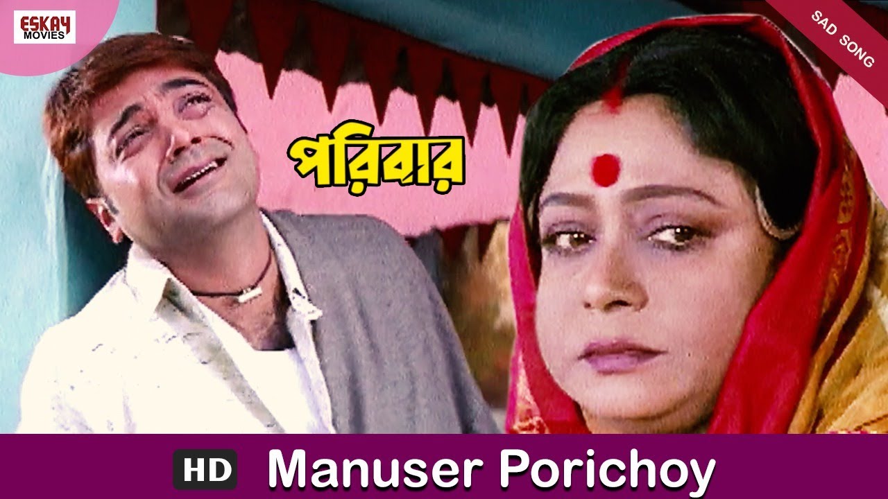 Manusher Porichoy  Bengali Full Song  Prosenjit  Rachna  Paribar  Eskay Movies