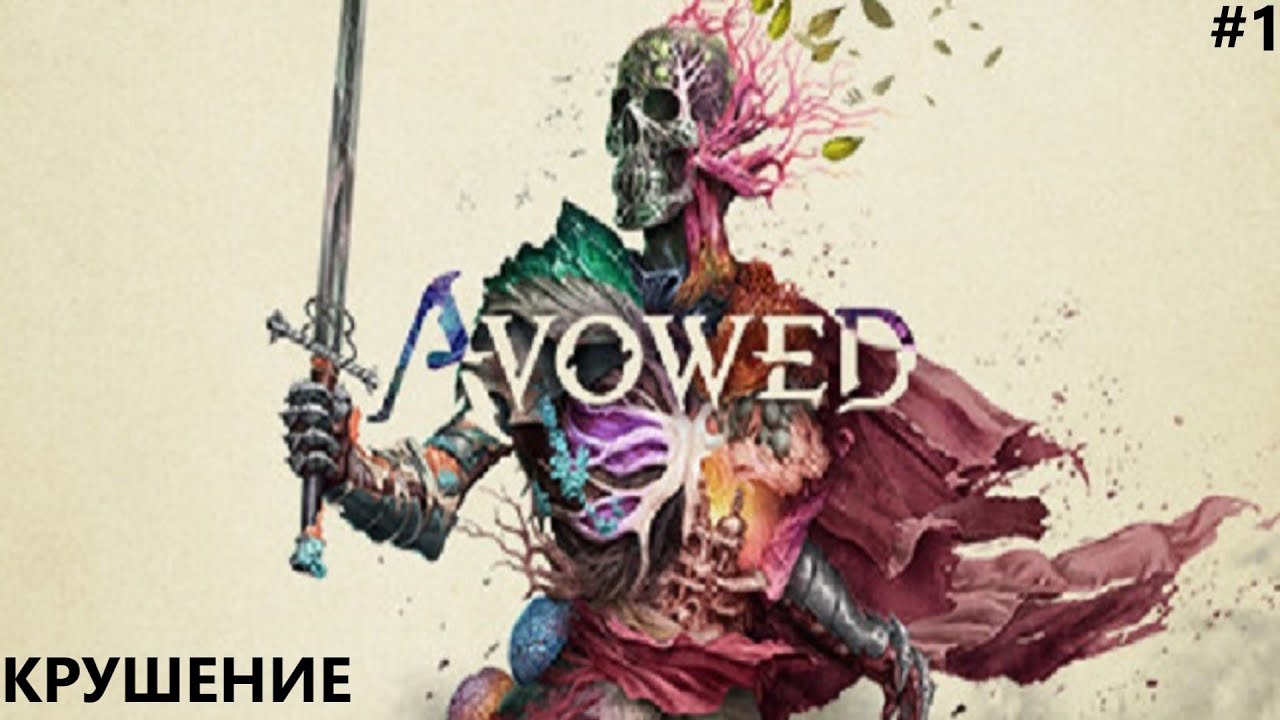 НА СТРАННЫХ БЕРЕГАХ II AVOWED. ПРОХОЖДЕНИЕ#1.