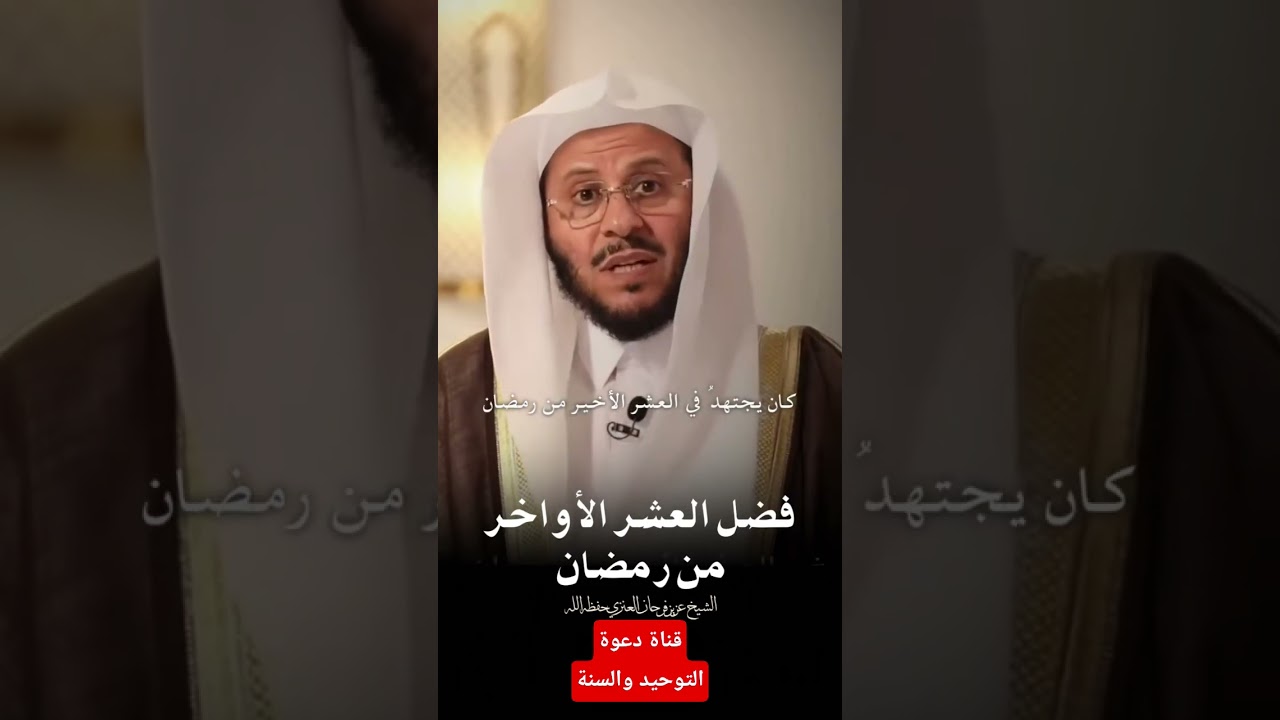 ليلة القدر عزيز فرحان العنزي