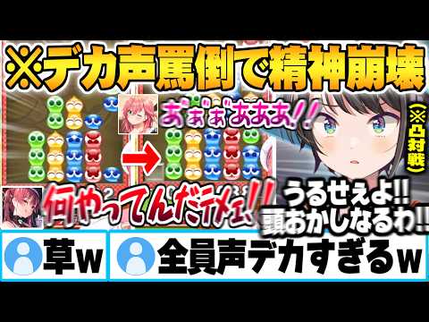 みこちとスパルタ保護者(マリン)によってテトリスどころじゃ無くなり自分のガチ弱点が発覚する大空スバルｗ【さくらみこ 宝鐘マリン 猫又おかゆ 大空スバル ぷよテト ホロライブ 切り抜き Vtuber】