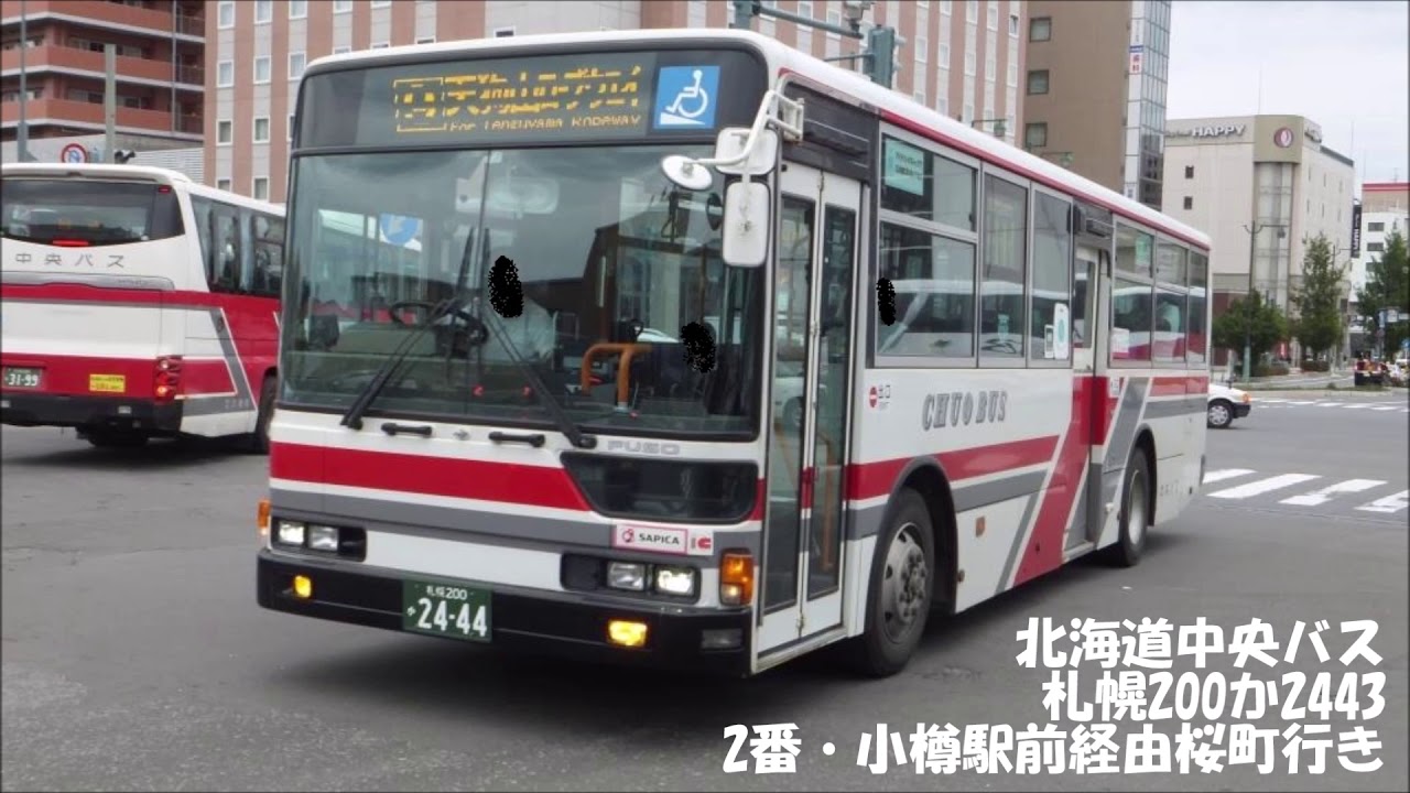 北海道中央バス】札幌200か2443 - YouTube
