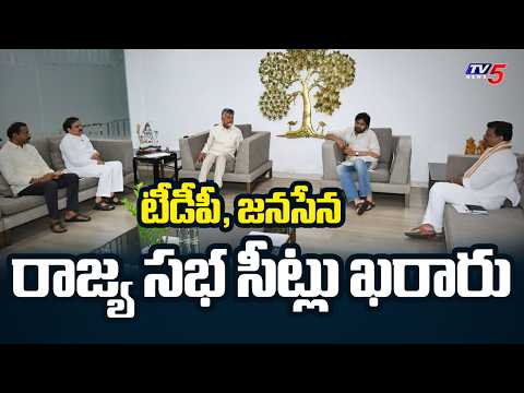 AP Kutami Finalises Rajya Sabha Seats Share | TDP | Janasena || TV5 News - TV5NEWS