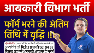 Aabkari Vibhag Form 2022 | Abkari Vibhag Vacancy 2022 | MP Excise Constable Online Form 2022 |Vyapam