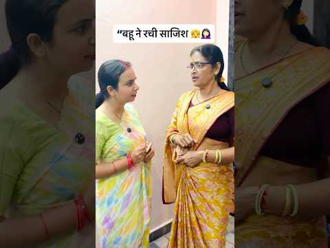 Wait for the end 😂😀 #comedyvideos #funnyvideos #saasbahu #saas #bahu #viralvideos #viralshorts