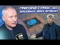 "ВОНИ ДУРНІ" / Суркіс про зіпсовану зірку Луческу у Донецьку