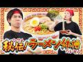 秘伝!ラーメン体操♪|手遊び|童謡|赤ちゃん喜ぶ|振り付き|ダンス|キッズ|うたスタクラップクラップ|