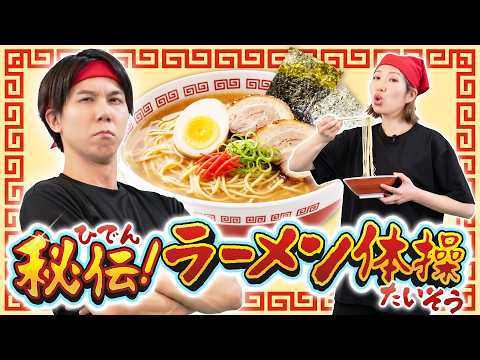 秘伝！ラーメン体操♪｜手遊び｜童謡｜赤ちゃん喜ぶ｜振り付き｜ダンス｜キッズ｜うたスタクラップクラップ｜