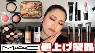 【値切・おまとめOK】Mac マックまとめ売り デパコス プチプラ 値切・おまとめOK】Mac マックまとめ売り デパコス プチプラ