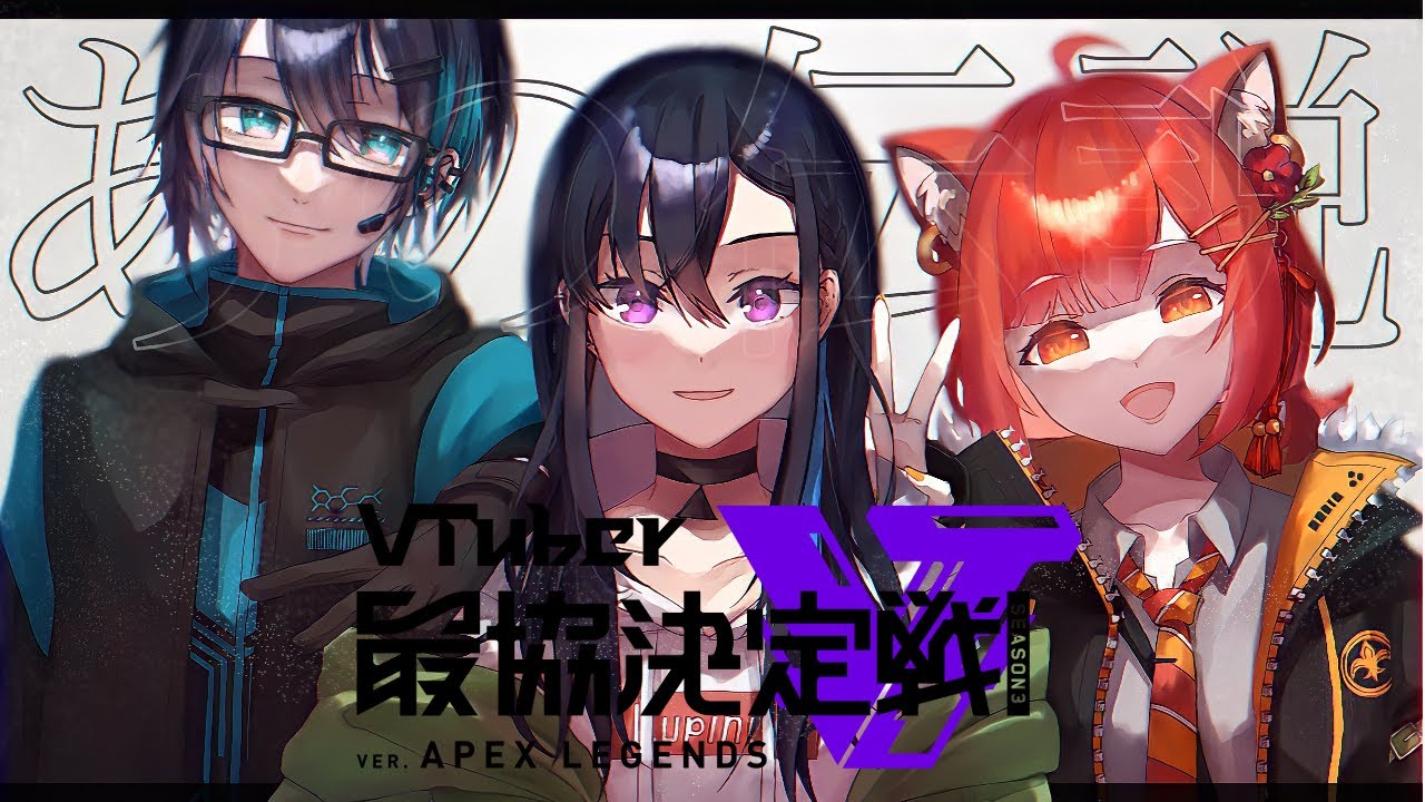 APEX】#VTuber最協決定戦S3 「あの伝説」一ノ瀬うるは視点【#あの伝WIN