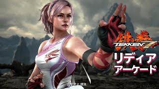 鉄拳7 「リディア」 アーケード難易度MAX 攻略レビュー ゲームプレイ 【Nokyo】