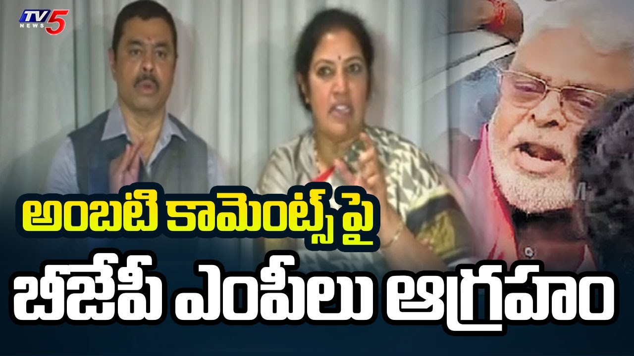 BJP MP Purandeswari & Cm Ramesh  Fires On YCP Ambati Rambabu Over Comments On CM Chandrababu | TV5
