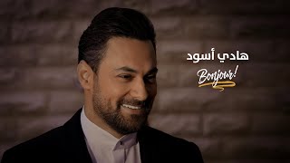                                                      هادي أسود   بونجور سمعها