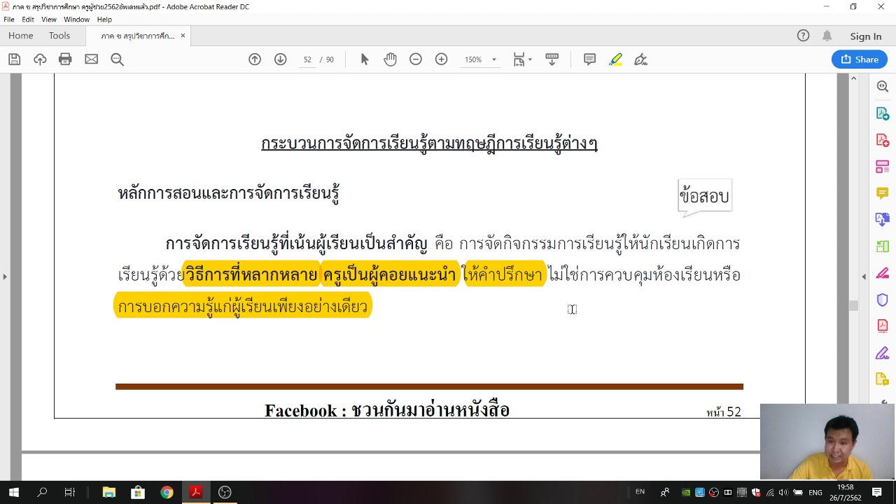 วิชาการศึกษา2562คลิปที่5