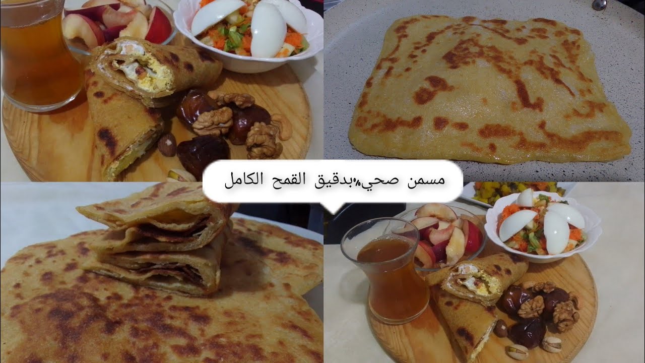 مسمن بدقيق القمح الكامل بدون زيت نباتي ولا فرص ولا دليك ولا مجهود وكيجي رائع جدا 👌#مسمن#بدقيق#القمح