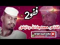 الشاعر محمد جادالله ودابشق الشاعر محمد جادالله ودابشق