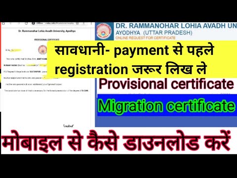 rmlau provisional certificate download |migration certificate kaise ...