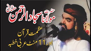 Molana Sajjad Ur Rehman Multani - WAH CANTT Program - Yaldaram Studio