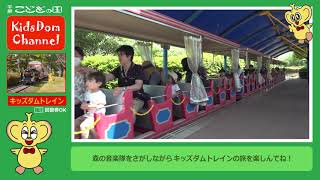 こどもの国 KODOMONOKUNI (Children's Land) | Yokohama,Japan