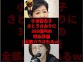 小池百合子、さとうさおりに360億円の噴水計画全部バラされるw