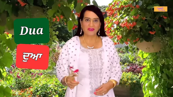 Dua - Prayer - Anmol Virsa Satinder Bedi