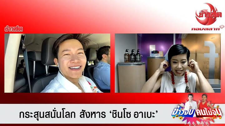 ข่าวจบ คนไม่จบ EP08 โดยอั๋น ภูวนาท & แขก คำผกา