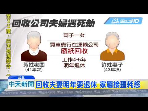 20181012中天新聞　競速車禍兩家庭碎！　三人遭撞搶救無效亡