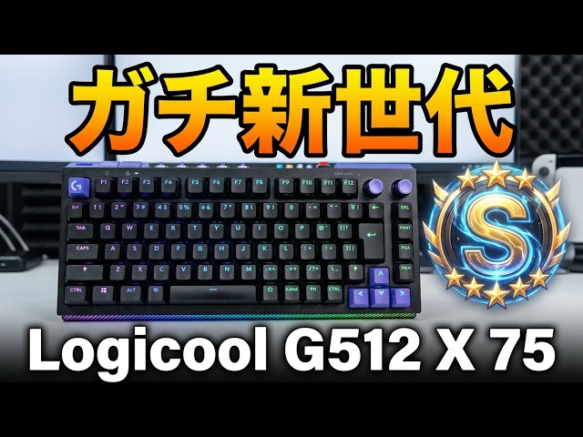A True New Generation] Logicool G512 X 75 Review [The Keyboard