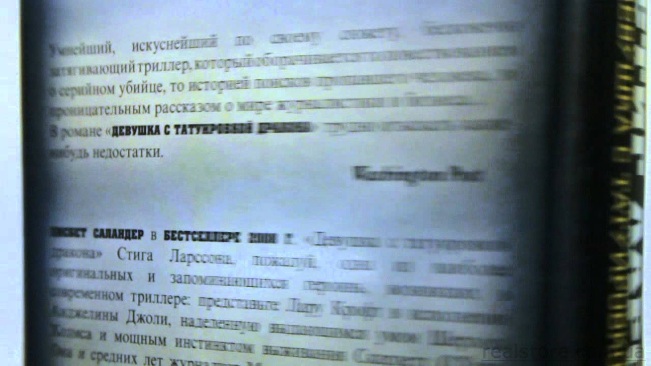 Книга «Девушка с татуировкой дракона», Стиг Ларссон