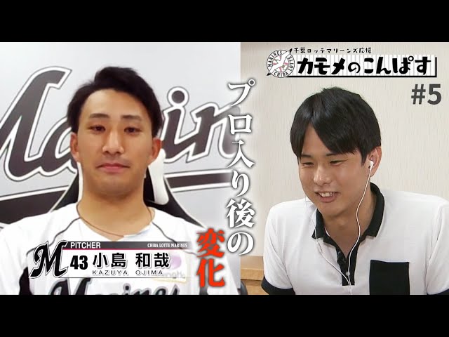 千葉ロッテマリーンズ応援 カモメのこんぱす 5 小島和哉選手 チバテレ モーニングこんぱす 21年9月14日放送 Youtube 千葉ロッテマリーンズ応援 カモメのこんぱす 5 小島和哉選手 チバテレ モーニングこんぱす 21年9月14日放送 Youtube