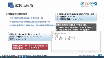 Python3.1扩展：Python中的取模运算符