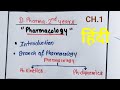 Pharmacologyintroduction definitionbranches pharmacology dpharma pharmacybhai