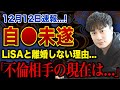 【衝撃】鈴木達央の自◯未遂の真相...人工呼吸器で生死をさまよった裏でLiSAが下した離婚しない衝撃決断!不倫相手と絶縁・問題の自宅から断捨離引っ越し・夫婦再構築の条件に驚きを隠せない!