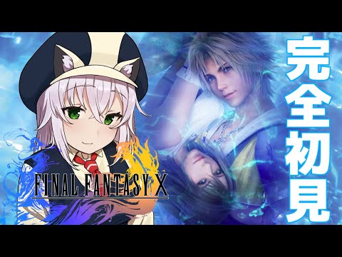 まったく世話の焼けるお姫様だぜ！ファイナルファンタジー10！【FINAL FANTASY X/猫乃ミコト】