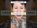 女さん,凄すぎる化粧をした→結果#小話 #聴く2ch #にちゃんねるおもしろ