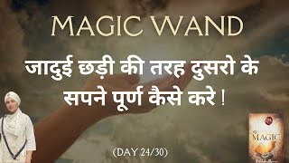 Day 24 MAGIC WAND : The Magic Book Session with Aashmeen Munjaal