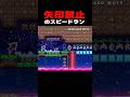 矢印禁止の30秒スピードラン!!