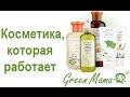 Бюджетный уход за лицом и телом от Green Mama