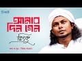       din gelo by rinku  bangla folk song