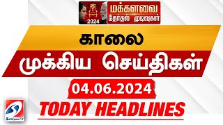 Today's Headlines | 04 JUN 2024 | Morning Headlines | Update News | Latest Headlines | Sathiyam TV