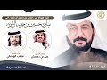 وريث الأشدة مهداة لـ مبارك حسين آل شرية اداء متعب الودعاني حصريا 2025 مسرععه وريث الأشدة مهداة لـ مبارك حسين آل شرية اداء متعب الودعاني حصريا 2025 مسرععه