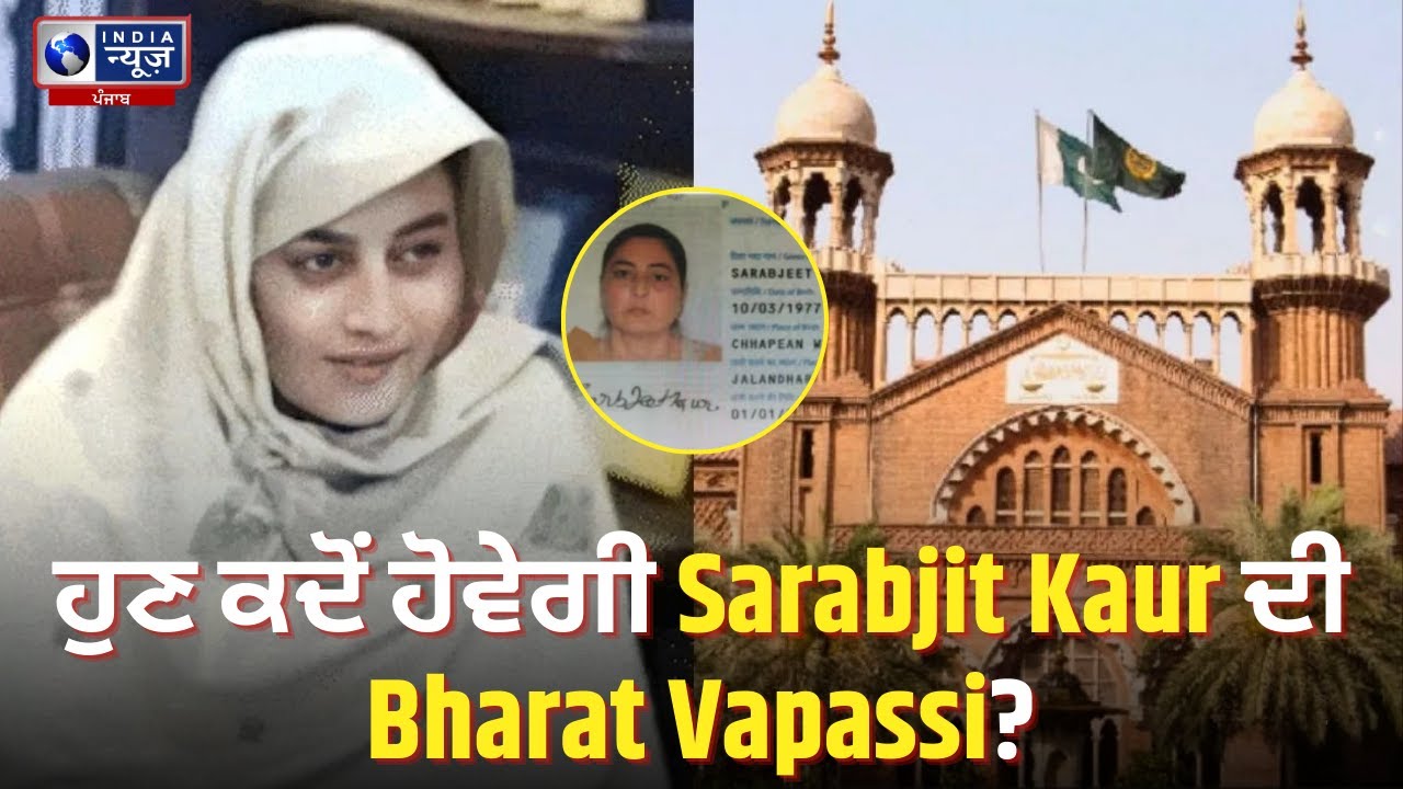 Sarabjit Kaur ਤੋਂ Noor Hussain ਬਣੀ ਮਹਿਲਾ ਨੂੰ ਪੇਜਯਾ ਗਯਾ Lahore! | India News Punjab