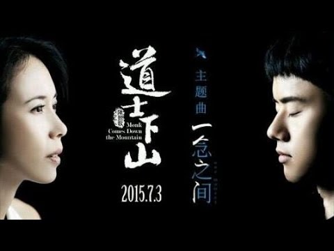 莫文蔚 - 张杰 - 一念之间 - 歌词版 - 影片《道士下山》主题曲