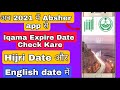 How to check iqama expiry date in absher app  absher app me iqama expiry date kaise check karen