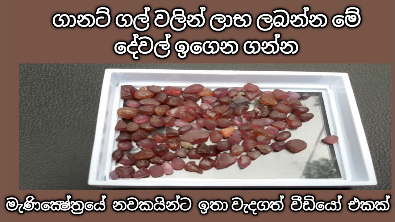 garnet gemstone / රබහ කුලයට අයිති ගල් මිලදී ගැනීමේදී සැලකිය යුතු කරුණු