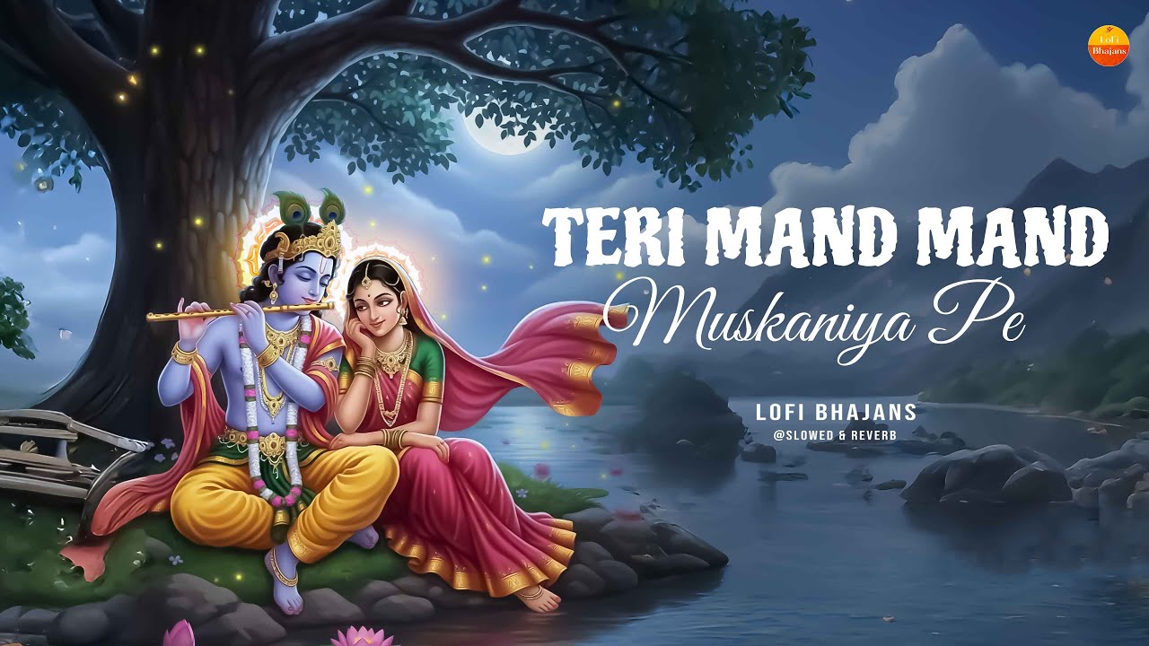 Teri Mand Mand Muskaniya - Lo-fi Version - तेरी मंद मंद मुस्कनिया बलिहार सांवरे 