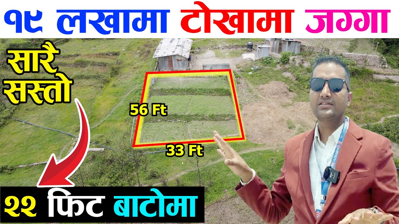 Cheap Land Sale in Tokha, ID : 2201 | Adhikari Real Estate, OWNER-9843726078 | Ghar Jagga Kathmandu