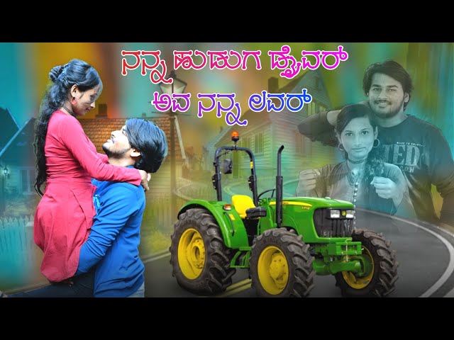 kela nan huduga driver janapada song |kannada janapada |janapada dj song |Dj Star Vinayak  Ghonasagi class=