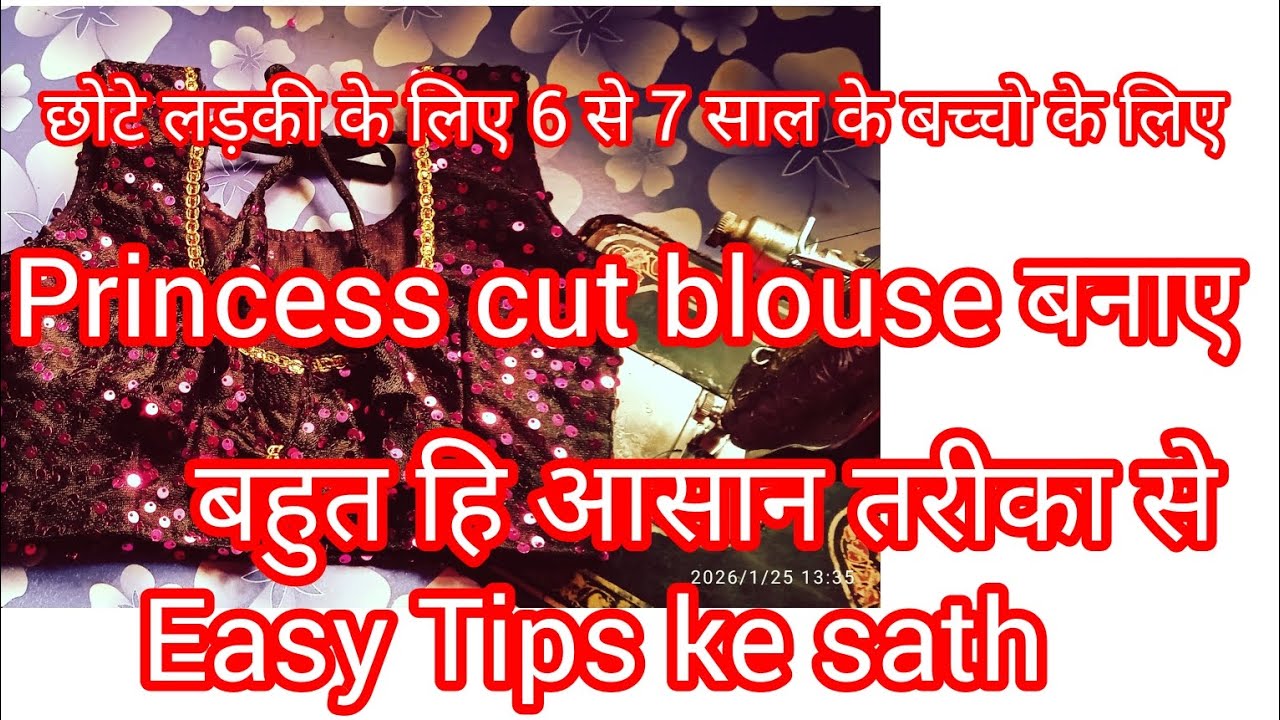 6 से 7साल के बच्चो के लिए प्रिंसेस कट ब्लाउज बनाए | आगे का पला और पिछे का पला बहुत हि आसान तरीका  |