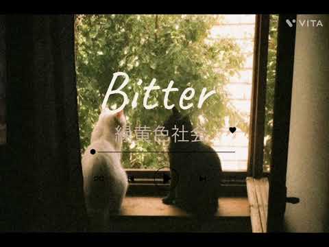 【Bitter】緑黄色社会さん